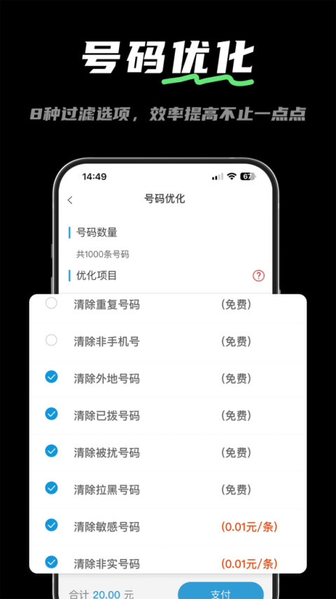 电销宝app