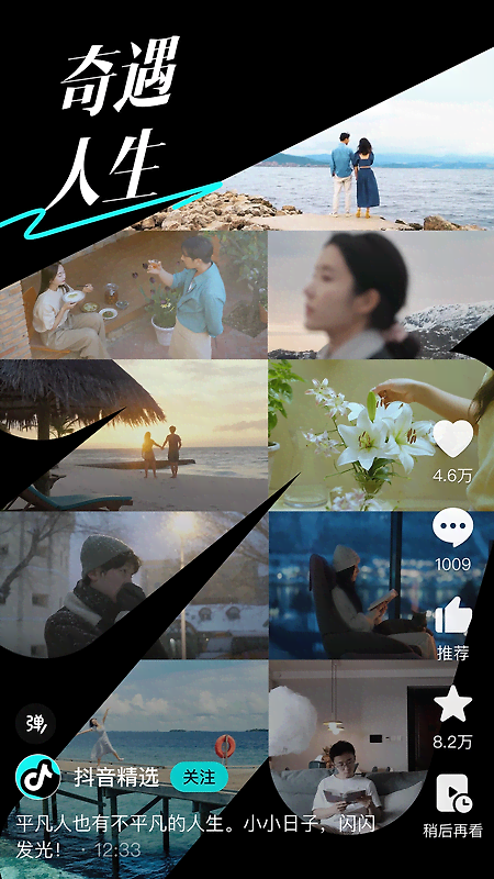 抖音精选app