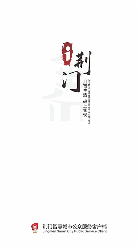 i荆门app