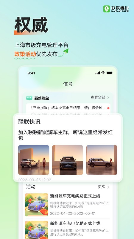 联联充电Pro官方版