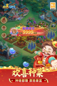 欢喜斗地主腾讯版