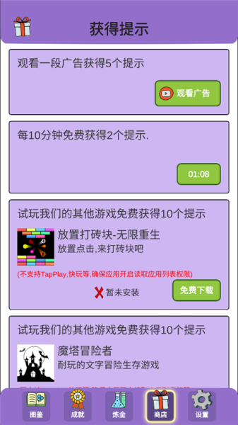 简单的炼金术手机版