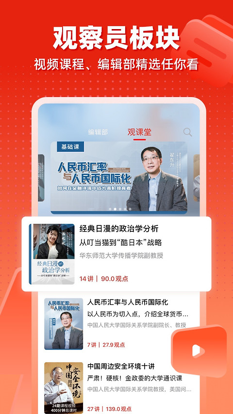 观察者app