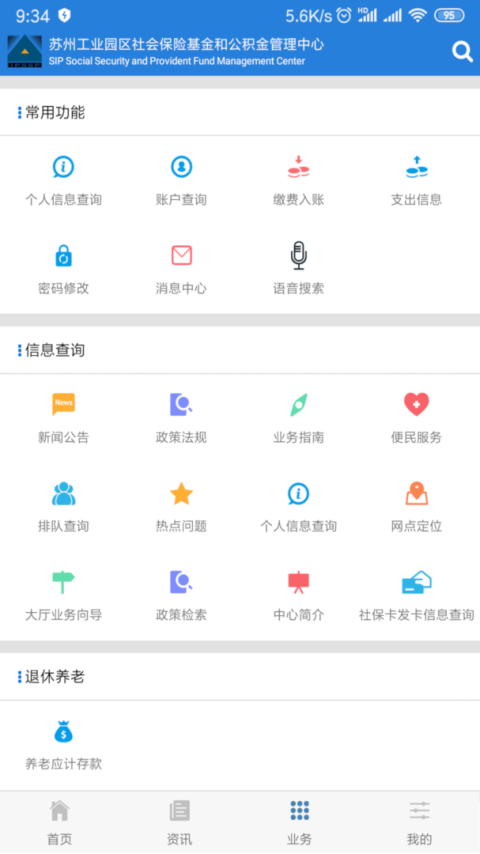 园区社保中心app