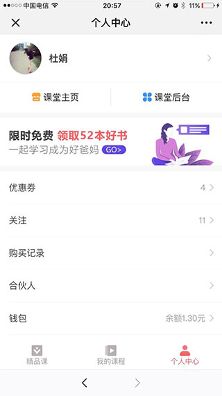 微师app