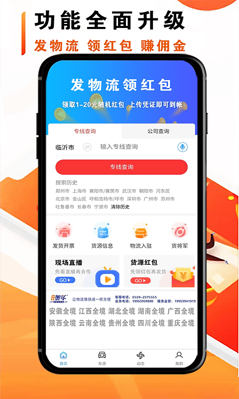 物流大全app