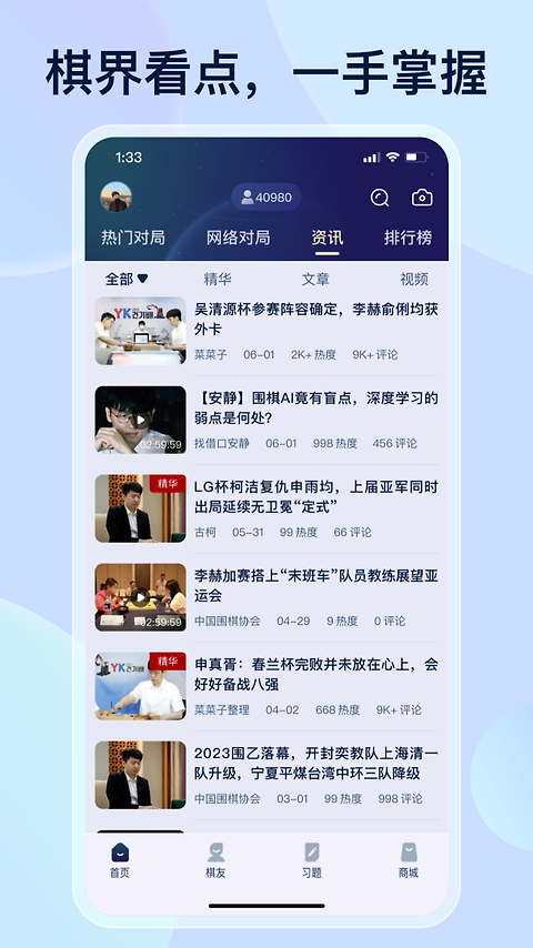 野狐围棋官方版