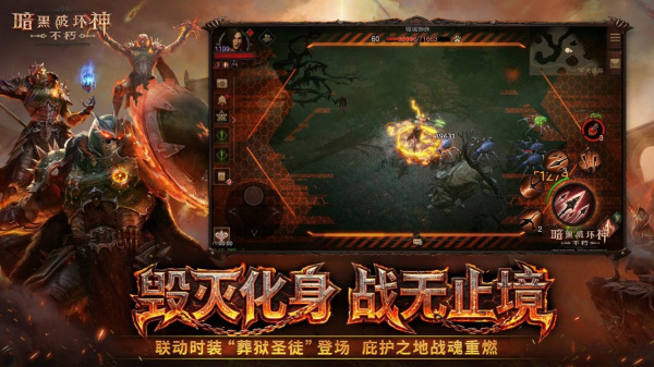 暗黑破坏神不朽B服