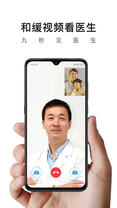 和缓视频医生app