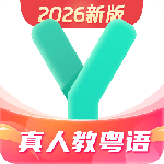 粤语学习通app