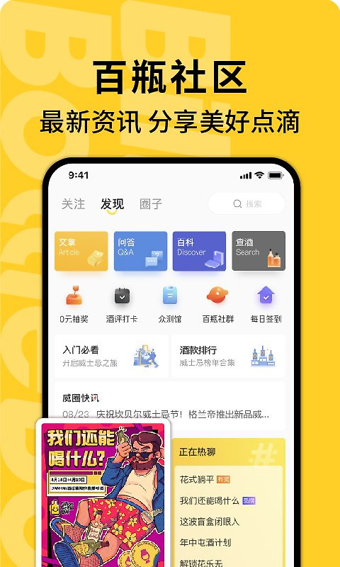 百瓶app