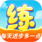 天天练app