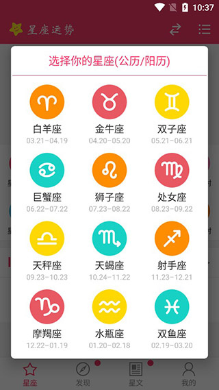 星座运势app