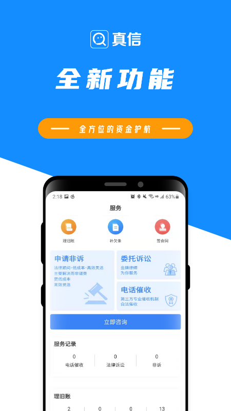 真信app