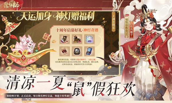 阴阳师官方版