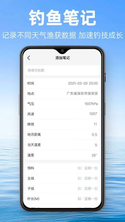 钓鱼通app