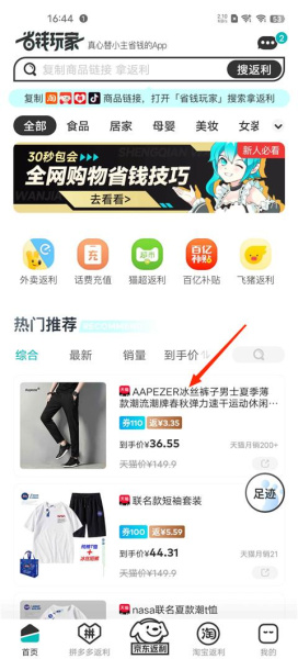 省钱玩家app