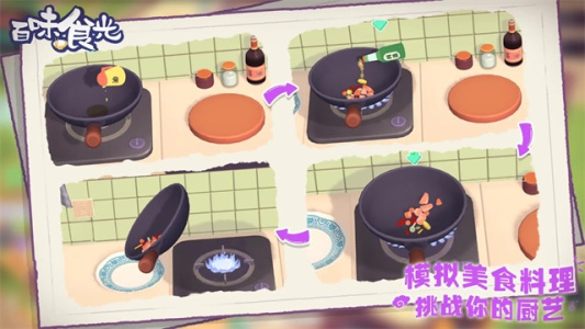 百味食光官方正版