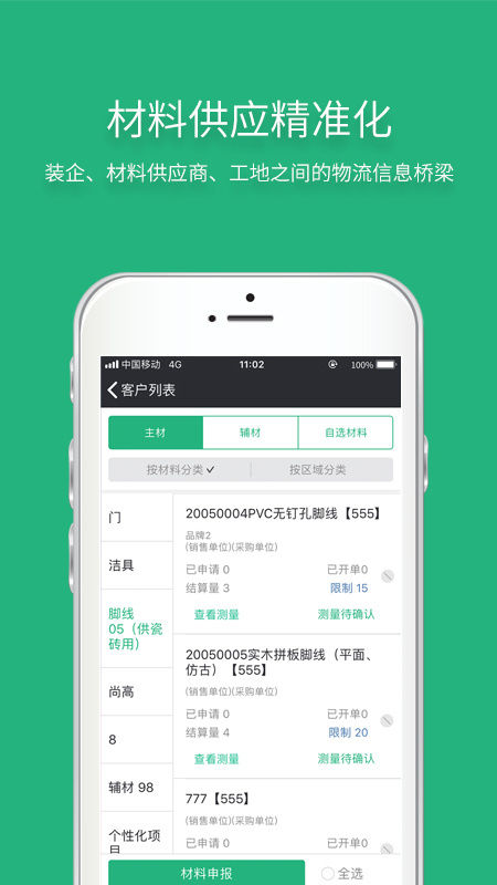 智装天下app