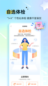 爱康体检宝app