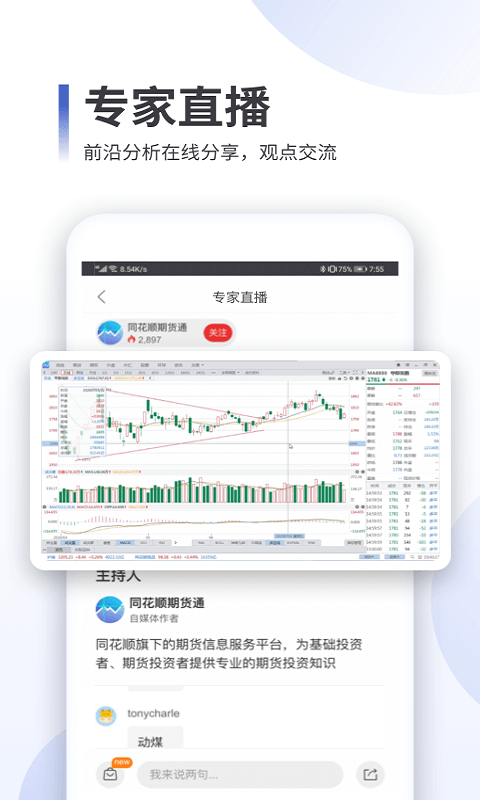 同花顺期货通app官方版