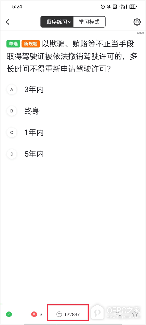 元贝驾考app