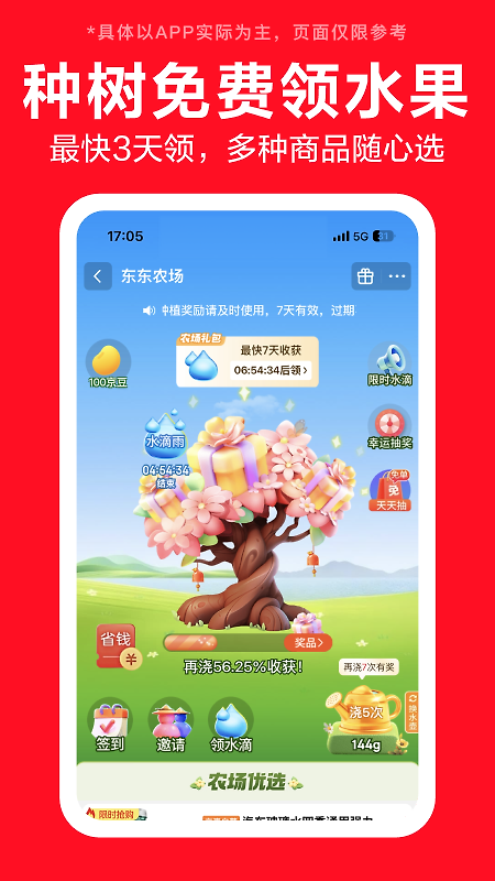 京东特价版app