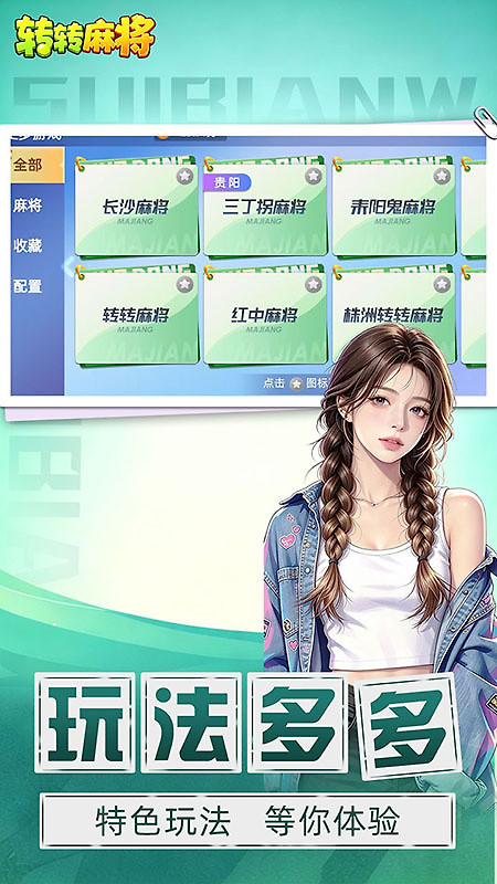 转转麻将随便玩手机版