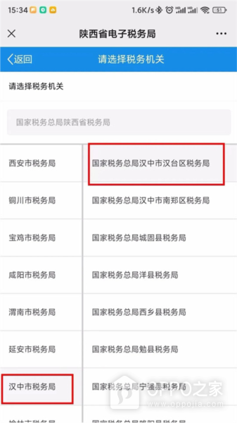 陕西税务app