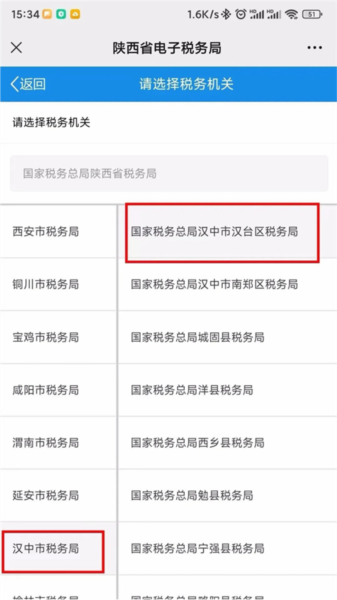 陕西税务app