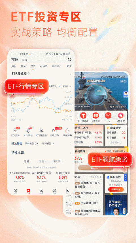 东海通app