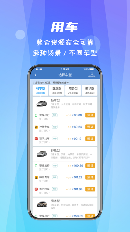差旅随行app
