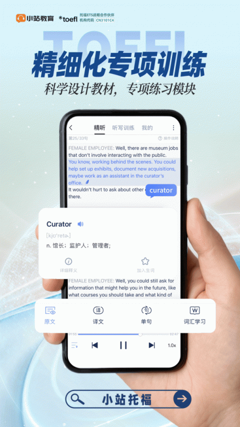 小站托福app