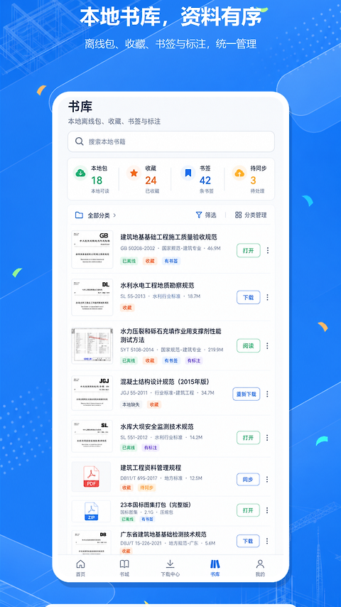 建筑规范app