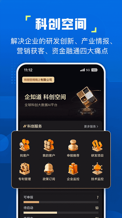 企知道app
