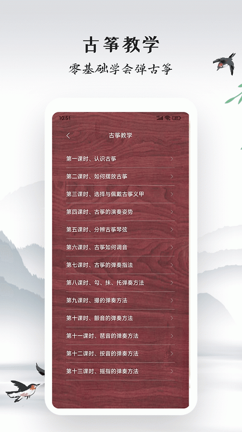 古筝模拟app