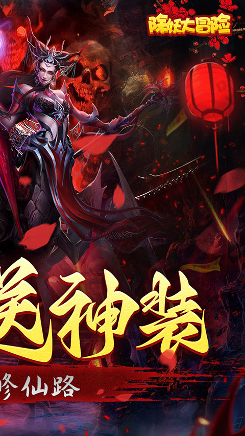 除妖大冒险最新版