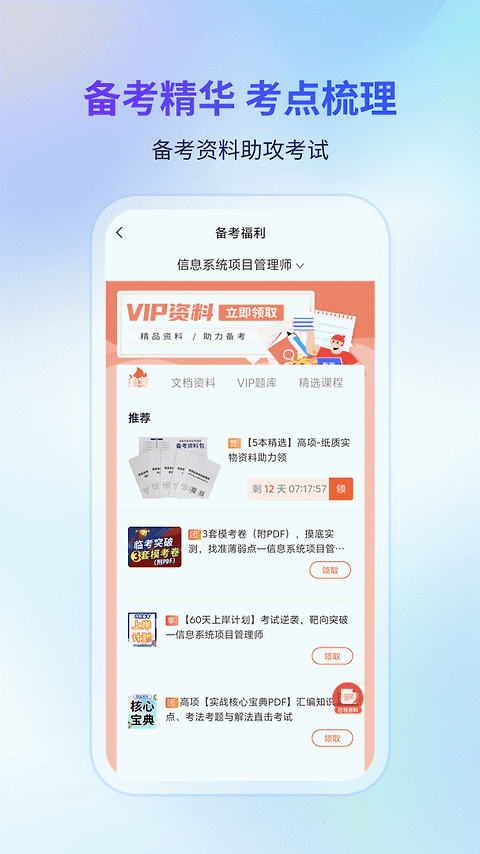 希赛软考助手app
