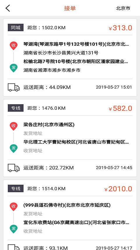 货运多app