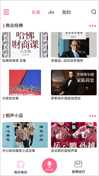 索爱AI音箱app