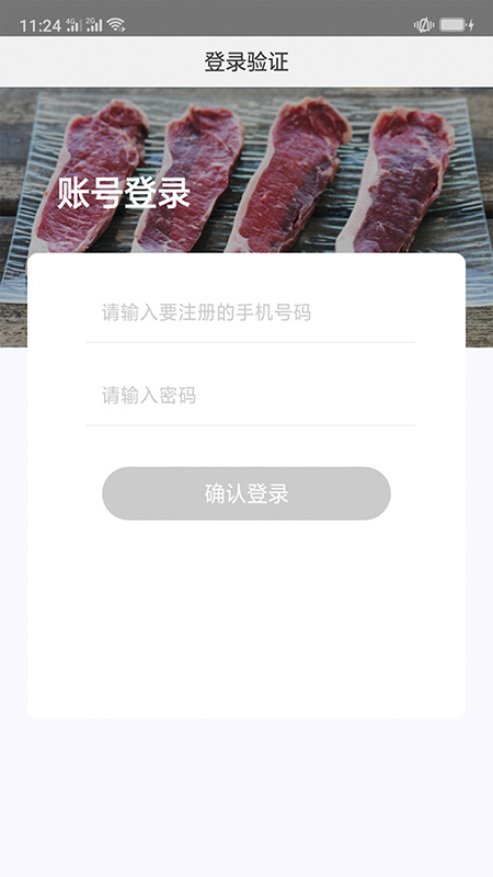 肉联网app