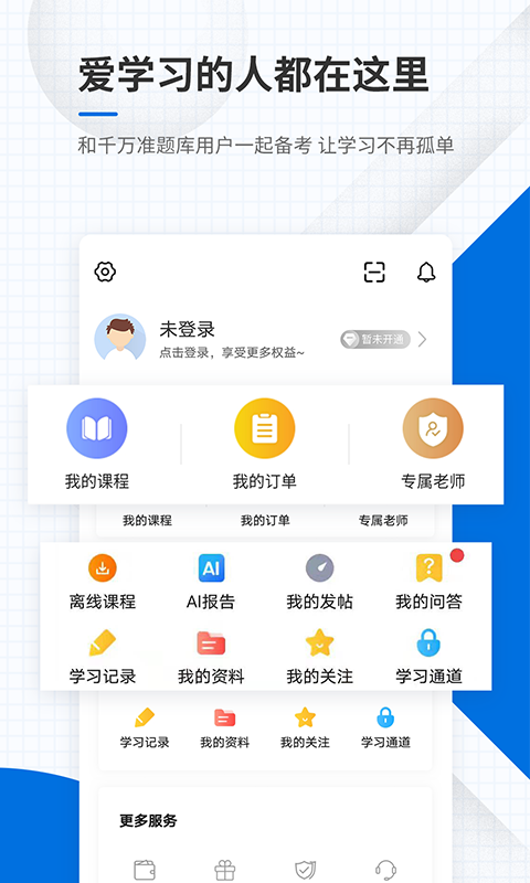 教师资格证准题库app