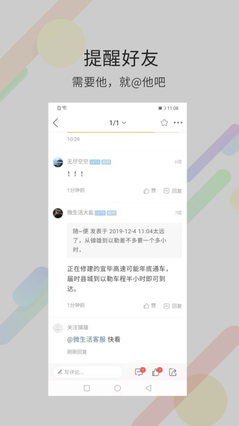 镇雄微生活官方版
