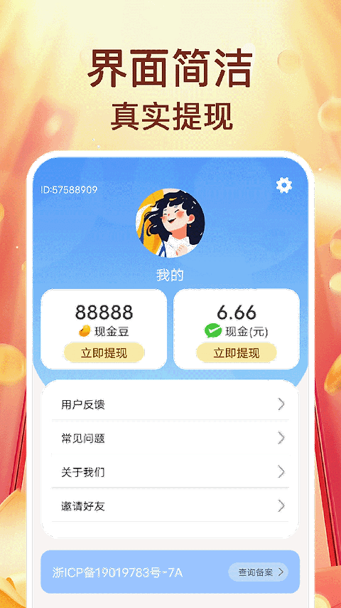 全民来计步
