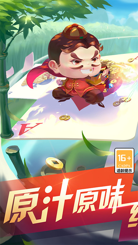 酷玩斗地主手机版