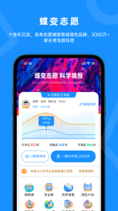 蝶变志愿app