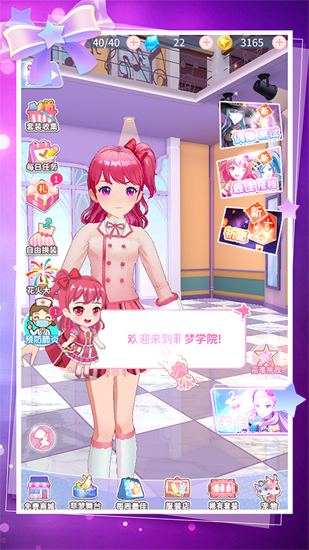 菲凡少女官方版