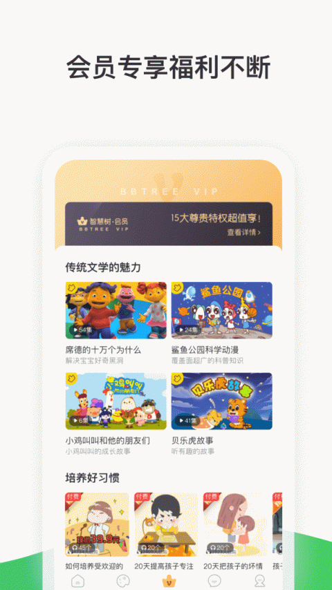 智慧树家长版app