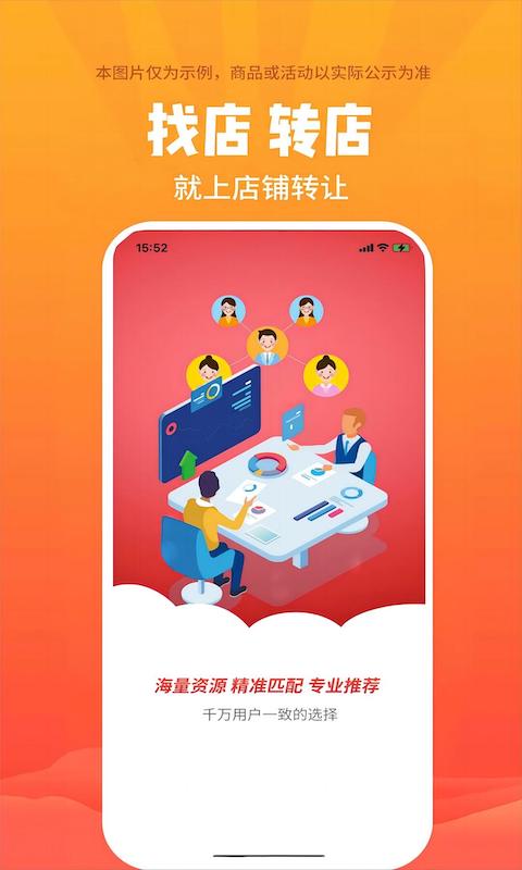 店铺转让软件