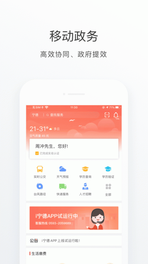 i宁德app